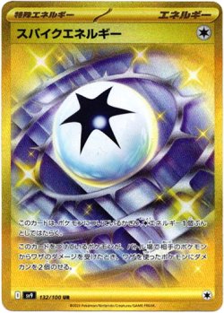 画像1: 『買取』【UR】スパイクエネルギー
