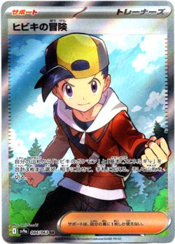 画像1: 『買取』【SR】ヒビキの冒険