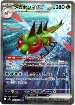 画像1: 『買取』【SAR】メガヤンマex