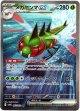 『買取』【SAR】メガヤンマex