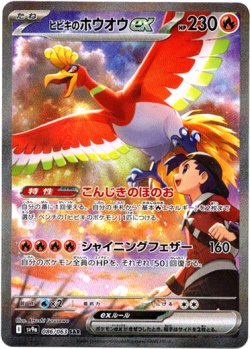画像1: 『買取』【SAR】ヒビキのホウオウex
