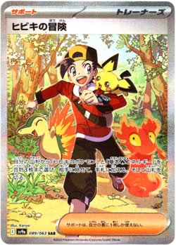 画像1: 『買取』【SAR】ヒビキの冒険