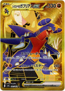画像1: 『買取』【UR】シロナのガブリアスex