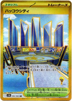 画像1: 『買取』【UR】ハッコウシティ