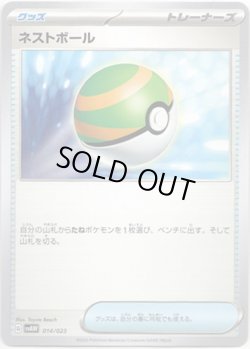 画像1: 『買取』ネストボール