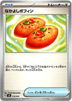 画像1: 『買取』なかよしポフィン