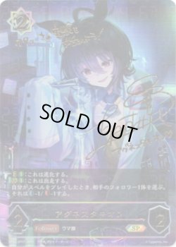 画像1: 『買取』【SP】アグネスタキオン