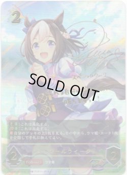 画像1: 『買取』【SP】スペシャルウィーク