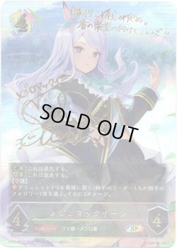 画像1: 『買取』【SP】メジロマックイーン
