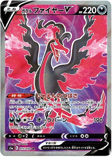 ビール ポケモンカード ガラルファイヤーV SR SA - トレーディングカード