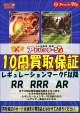 画像: 【RR・RRR・AR】【F以降】ポケカ定額買取