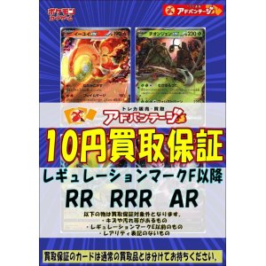 画像: 【RR・RRR・AR】【F以降】ポケカ定額買取