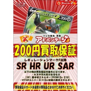 画像: 【SR・HR・UR・SAR】【F以降】ポケカ定額買取