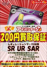 画像: 【SR・UR・SAR】【G以降】ポケカ定額買取