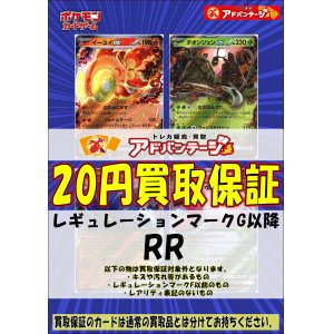 画像: 【RR】【G以降】ポケカ定額買取