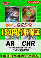 画像: 【AR・CHR】ポケカ定額買取