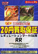画像: 【RR】【G以降】ポケカ定額買取