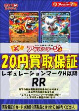 画像: 【RR】【H以降】ポケカ定額買取