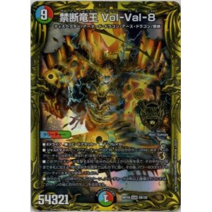 画像: 『買取』禁断竜王 Vol-Val-8【20thSP】