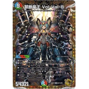 画像: 『買取』禁断竜王 Vol-Val-8