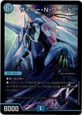 画像: 『買取』サイバー・Ｎ・ワールド