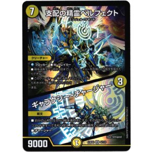 画像: 『買取』支配の精霊ペルフェクト / ギャラクシー・チャージャー
