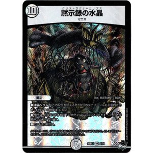 画像: 『買取』黙示録の水晶