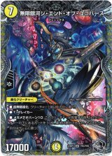画像: 『買取』無限銀河ジ・エンド・オブ・ユニバース
