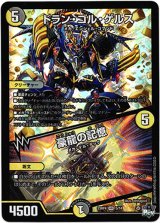 画像: 『買取』ドラン・ゴル・ゲルス / 豪龍の記憶