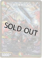 画像: 『買取』王道の革命 ドギラゴン
