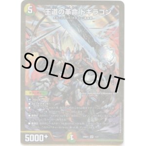 画像: 『買取』王道の革命 ドギラゴン