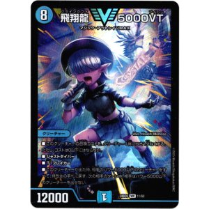 画像: 『買取』飛翔龍 5000VT