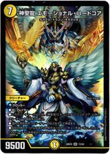 画像: 『買取』神聖龍 エモーショナル・ハードコア