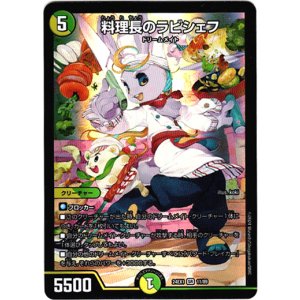画像: 『買取』料理長のラビシェフ