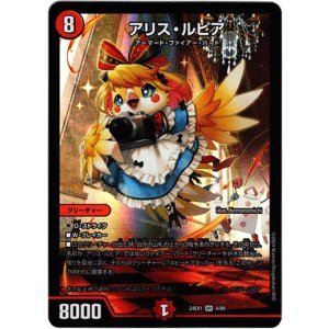 画像: 『買取』アリス・ルピア