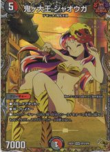 画像: 『買取』鬼ヶ大王 ジャオウガ