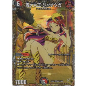 画像: 『買取』鬼ヶ大王 ジャオウガ