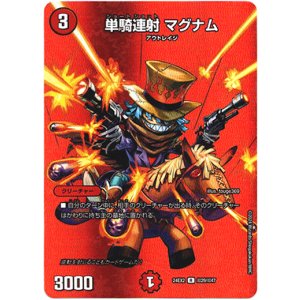 画像: 『買取』単騎連射 マグナム