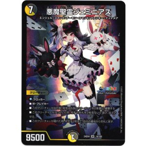 画像: 『買取』悪魔聖霊ジェミニアス