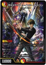画像: 『買取』ボルメテウス・レインボー・ドラゴン