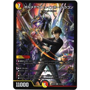 画像: 『買取』ボルメテウス・レインボー・ドラゴン