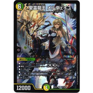 画像: 『買取』聖霊龍王 メルヴェイユ