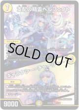 画像: 『買取』支配の精霊ペルフェクト / ギャラクシー・チャージャー