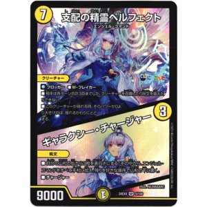 画像: 『買取』支配の精霊ペルフェクト / ギャラクシー・チャージャー