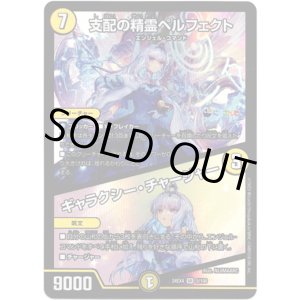 画像: 『買取』支配の精霊ペルフェクト / ギャラクシー・チャージャー