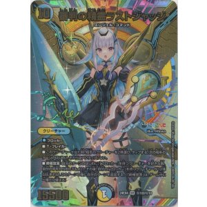 画像: 『買取』審判の精霊ラストジャッジ