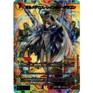 画像: 『買取』ボルメテウス・レインボー・ドラゴン