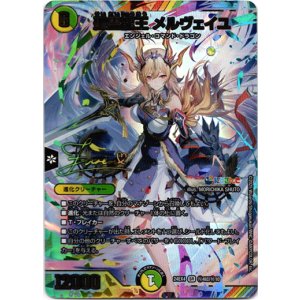 画像: 『買取』聖霊龍王 メルヴェイユ