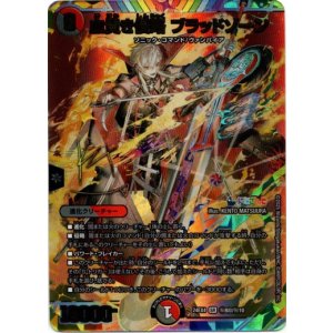 画像: 『買取』血貴き侵略 ブラッドゾーン