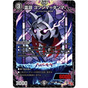 画像: 『買取』霊淵 ゴツンマ＝ダンマ